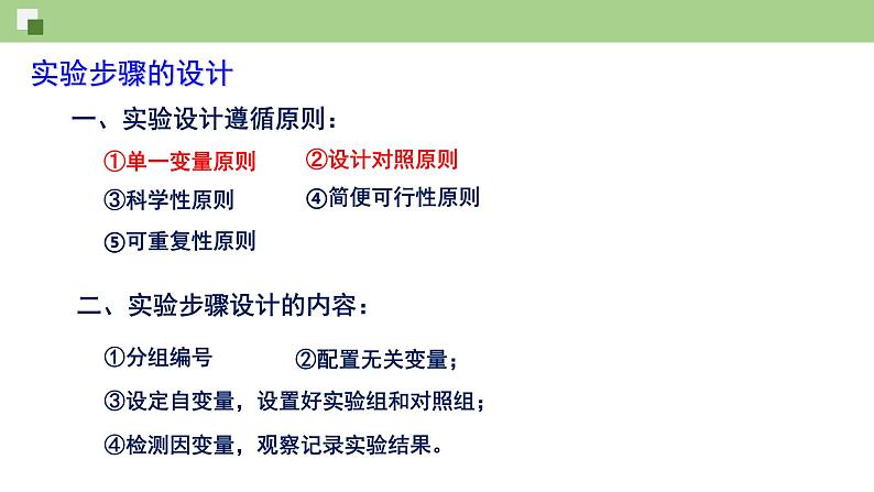 4.1.2 酶的特性--2021-2022学年新教材北师大版高中生物必修1课件+导学案+教学设计+练习05