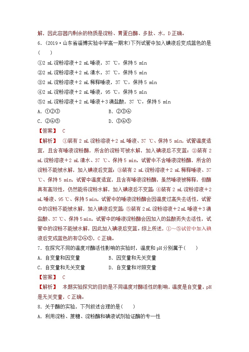 4.1.2 酶的特性--2021-2022学年新教材北师大版高中生物必修1课件+导学案+教学设计+练习03