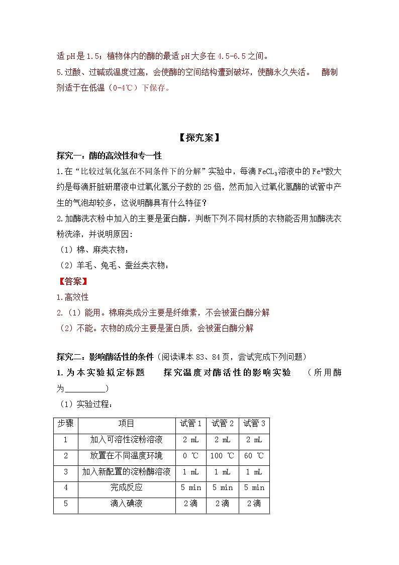 4.1.2 酶的特性--2021-2022学年新教材北师大版高中生物必修1课件+导学案+教学设计+练习02