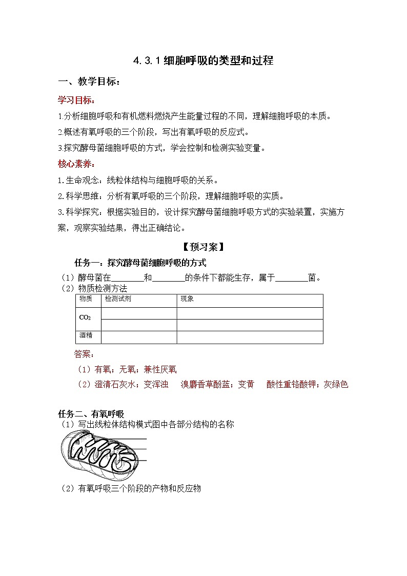 4.3.1 细胞呼吸的类型和过程--2021-2022学年新教材北师大版高中生物必修1课件+导学案+教学设计+练习01