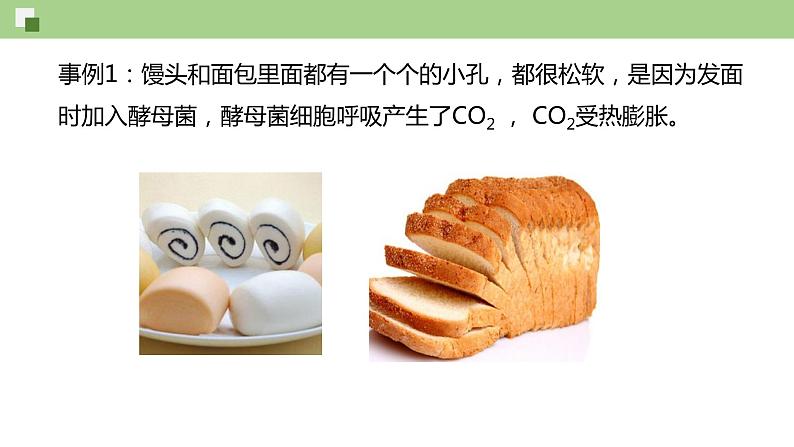 4.3.1 细胞呼吸的类型和过程--2021-2022学年新教材北师大版高中生物必修1课件+导学案+教学设计+练习07