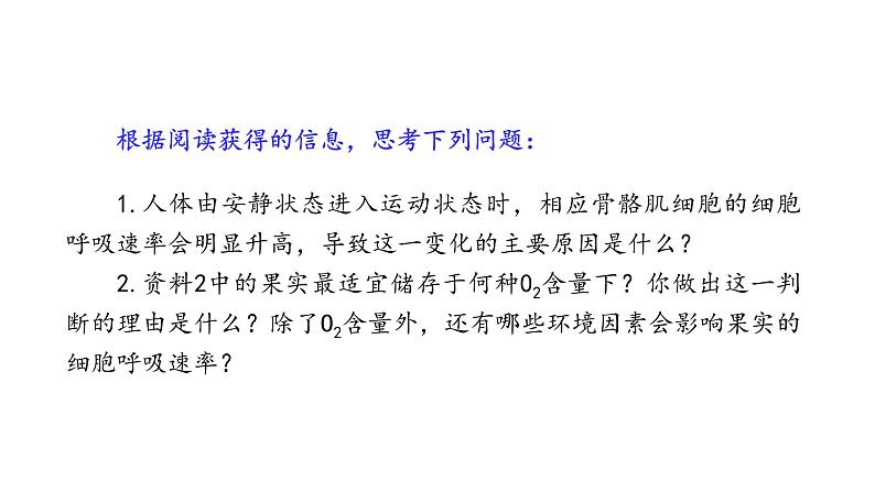 4.3.2 影响细胞呼吸的因素（课件）--2021-2022学年新教材北师大版高中生物必修1第4页