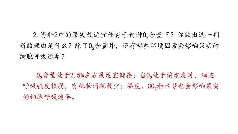 4.3.2 影响细胞呼吸的因素（课件）--2021-2022学年新教材北师大版高中生物必修1第6页