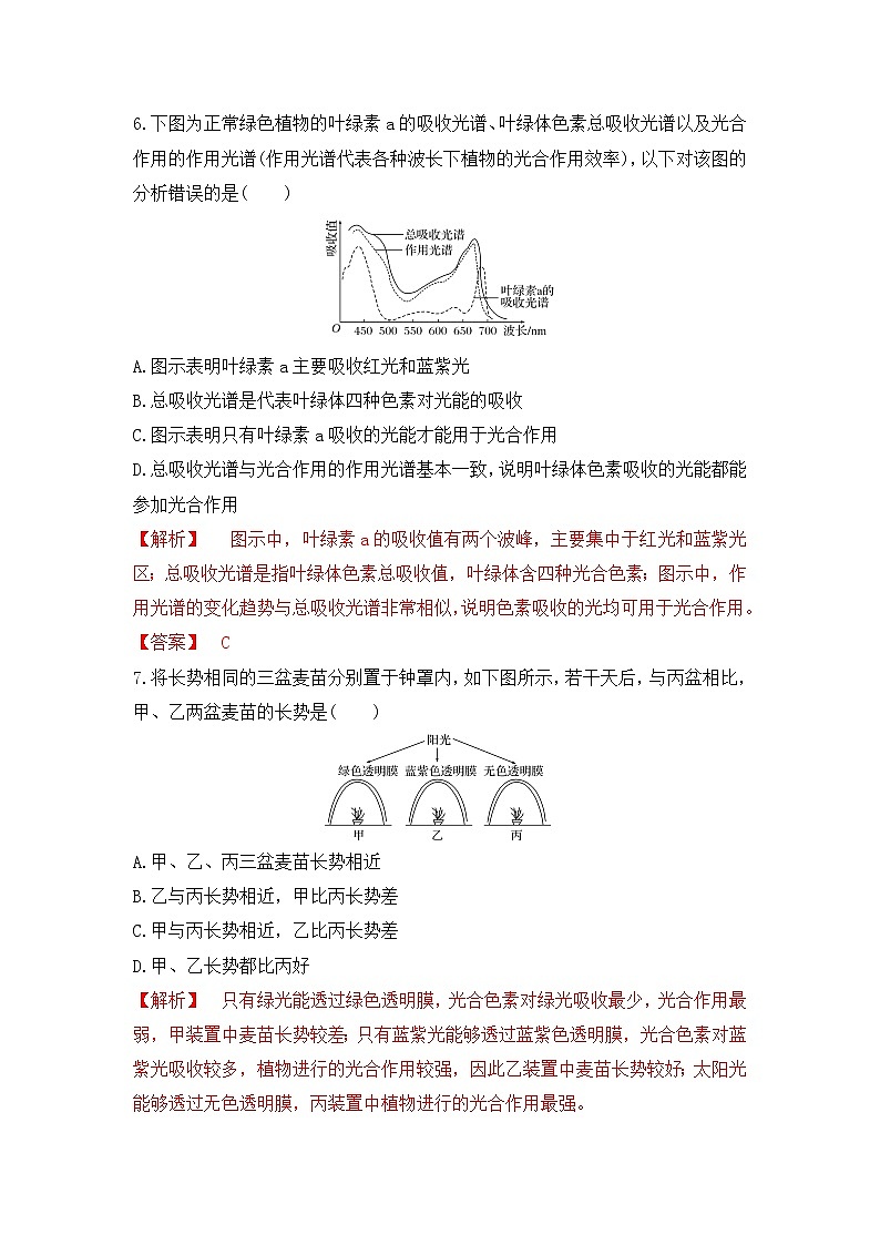 4.4.1 叶绿体通过光合色素捕获光能（练习）（解析版）第3页