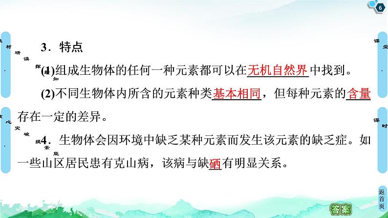 2021-2022学年苏教版（2019）高中生物 必修1 第1章 第1节　细胞中的元素和无机化合物课件+课时练06