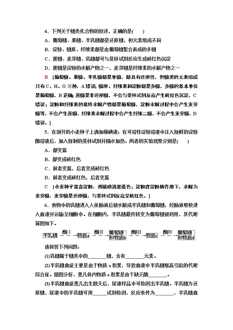 2021-2022学年苏教版（2019）高中生物 必修1 第1章 第2节　细胞中的糖类和脂质课件+课时练02