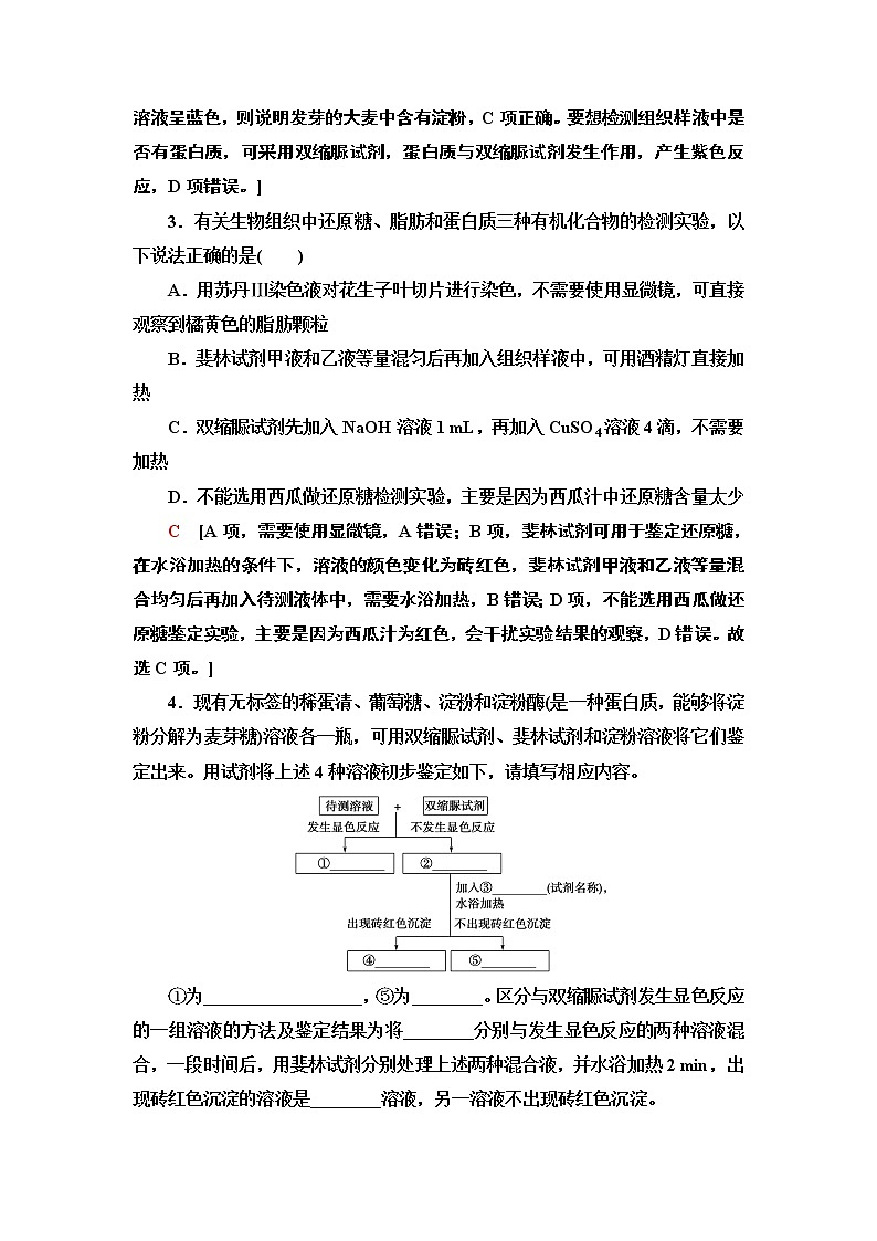 2021-2022学年苏教版（2019）高中生物 必修1 第1章 第3节　细胞中的蛋白质和核酸课件+课时练02