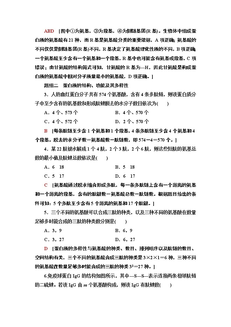 2021-2022学年苏教版（2019）高中生物 必修1 第1章 第3节　细胞中的蛋白质和核酸课件+课时练02