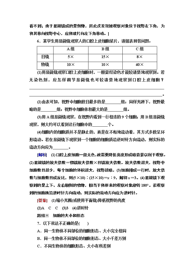 课时分层作业5　细胞学说——现代生物学的“基石”第3页