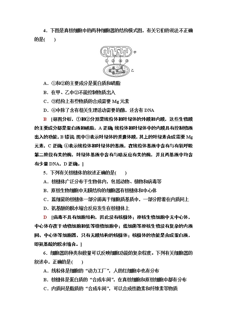 2021-2022学年苏教版（2019）高中生物 必修1 第2章 第2节　细胞——生命活动的基本单位课件+课时练02