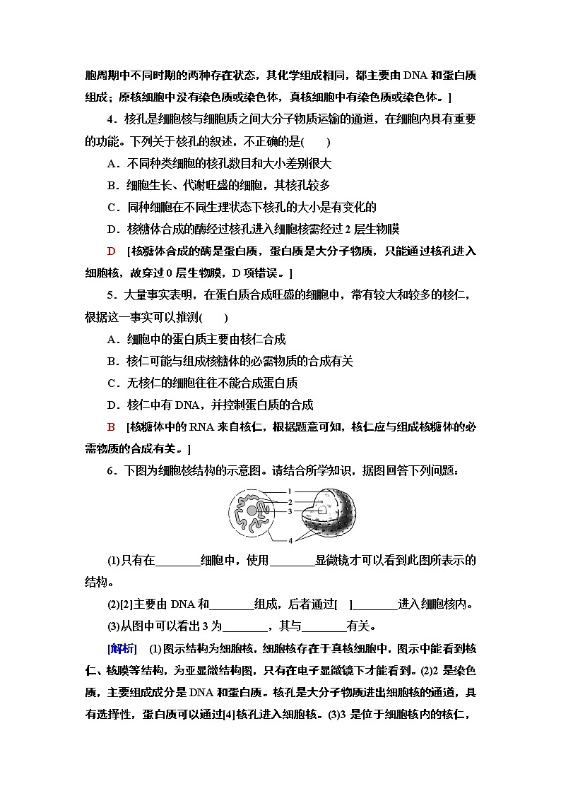 2021-2022学年苏教版（2019）高中生物 必修1 第2章 第2节　细胞——生命活动的基本单位课件+课时练02