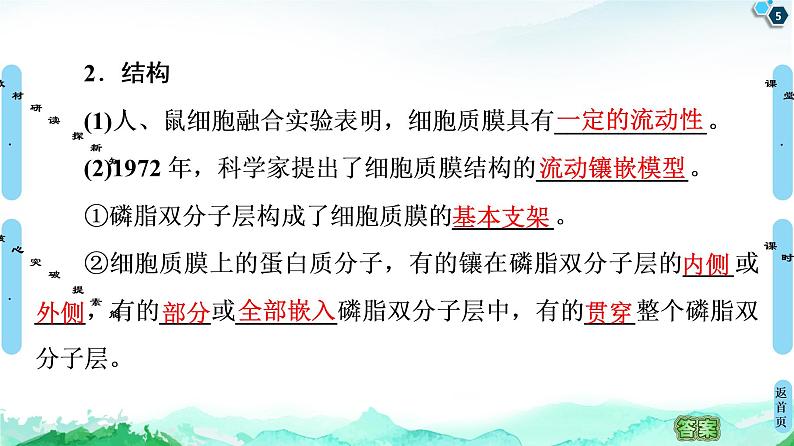 2021-2022学年苏教版（2019）高中生物 必修1 第2章 第2节　细胞——生命活动的基本单位课件+课时练05