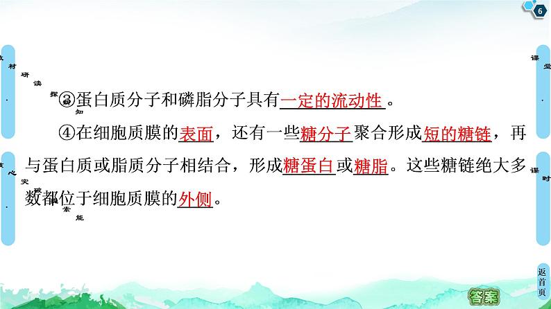 2021-2022学年苏教版（2019）高中生物 必修1 第2章 第2节　细胞——生命活动的基本单位课件+课时练06