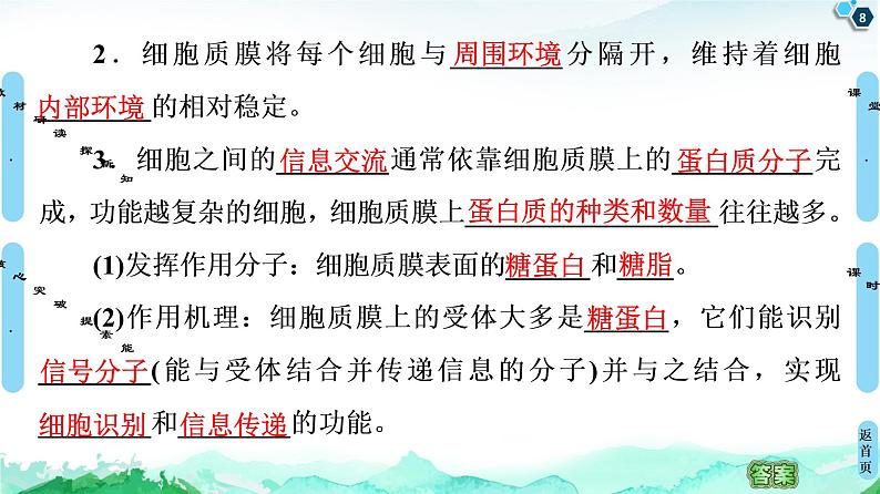 2021-2022学年苏教版（2019）高中生物 必修1 第2章 第2节　细胞——生命活动的基本单位课件+课时练08