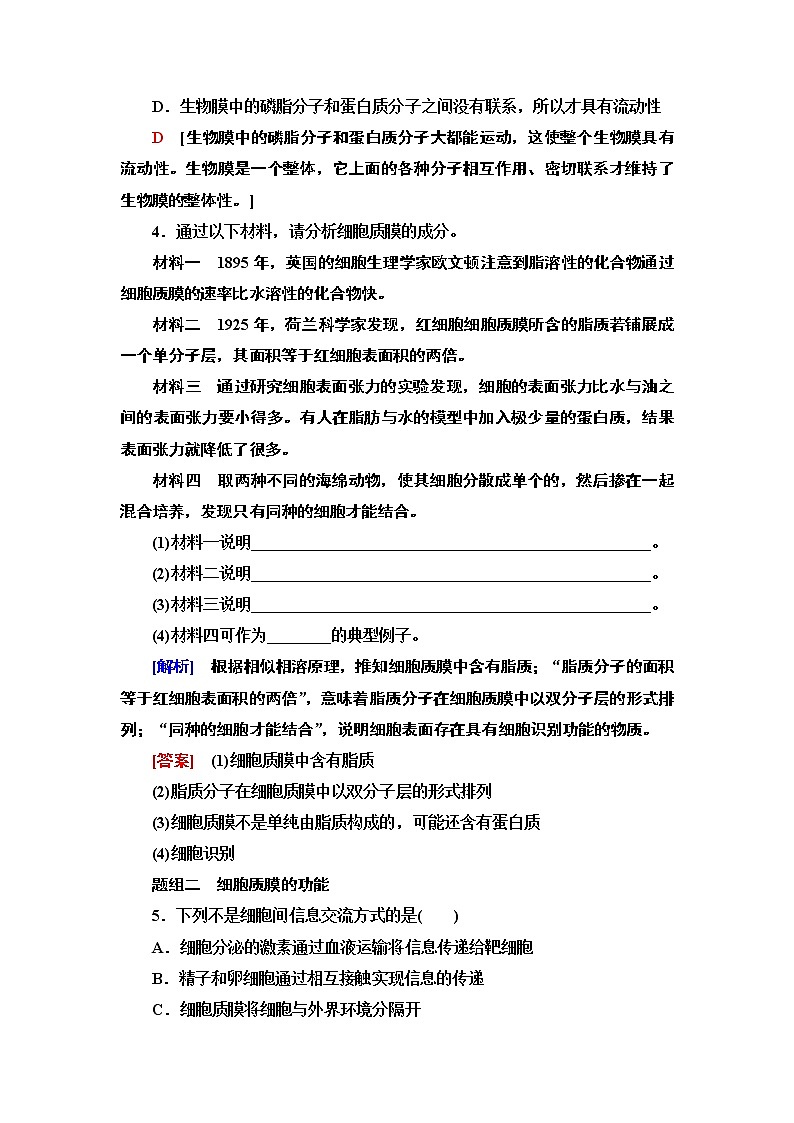 2021-2022学年苏教版（2019）高中生物 必修1 第2章 第2节　细胞——生命活动的基本单位课件+课时练02