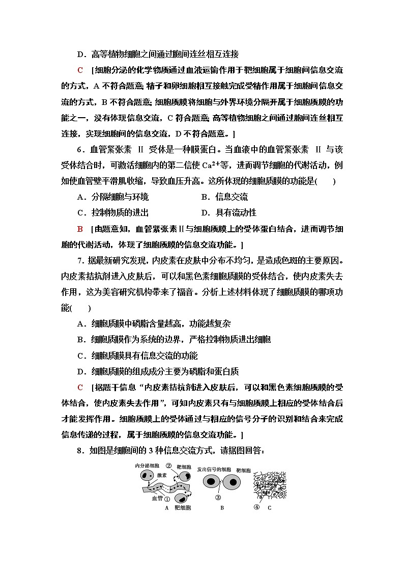 2021-2022学年苏教版（2019）高中生物 必修1 第2章 第2节　细胞——生命活动的基本单位课件+课时练03