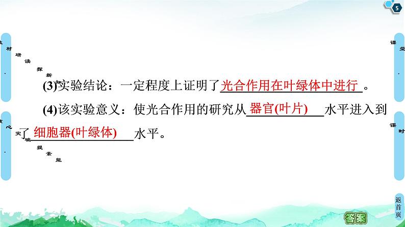 2021-2022学年苏教版（2019）高中生物 必修1 第3章 第2节　光合作用——光能的捕获和转换课件+课时练05