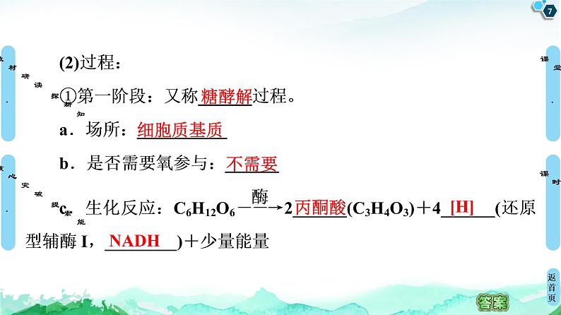 2021-2022学年苏教版（2019）高中生物 必修1 第3章 第3节　细胞呼吸——能量的转化和利用课件+课时练07