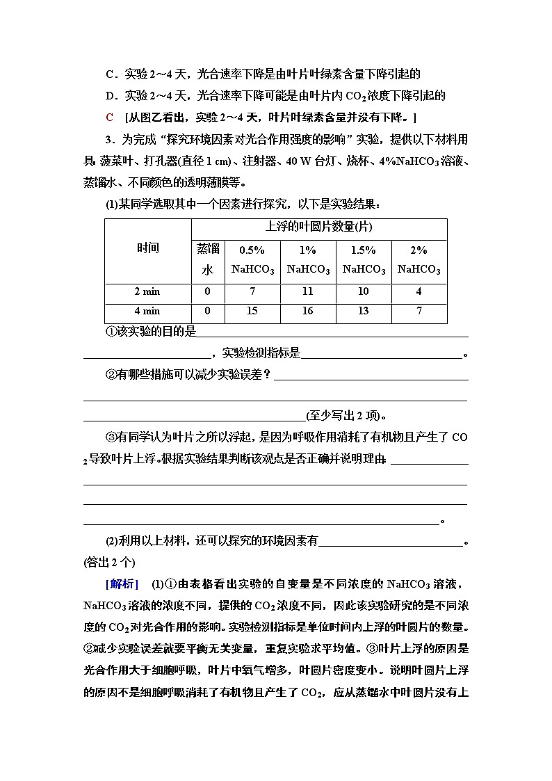 2021-2022学年苏教版（2019）高中生物 必修1 第3章 第4节　影响光合作用和细胞呼吸的环境因素课件+课时练02