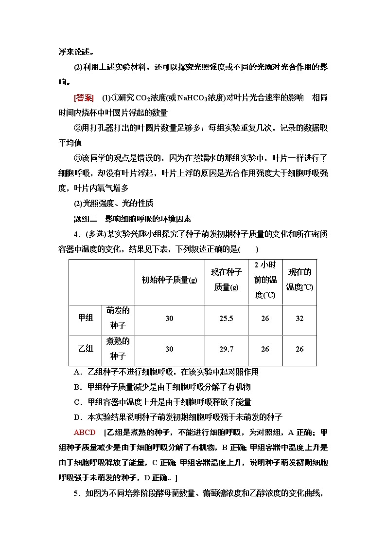 2021-2022学年苏教版（2019）高中生物 必修1 第3章 第4节　影响光合作用和细胞呼吸的环境因素课件+课时练03