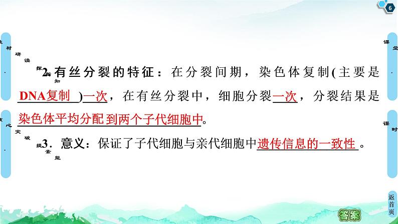 2021-2022学年苏教版（2019）高中生物 必修1 第4章 第1节　细胞增殖课件+课时练06