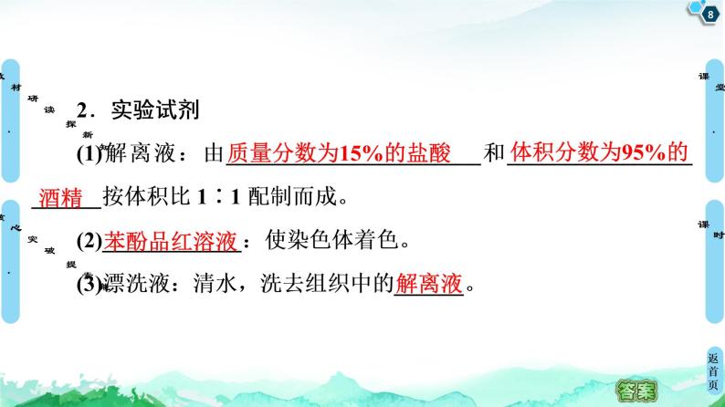 2021-2022学年苏教版（2019）高中生物 必修1 第4章 第1节　细胞增殖课件+课时练08