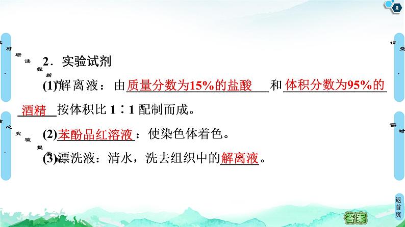 2021-2022学年苏教版（2019）高中生物 必修1 第4章 第1节　细胞增殖课件+课时练08