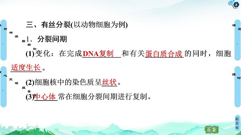 2021-2022学年苏教版（2019）高中生物 必修1 第4章 第1节　细胞增殖课件+课时练08