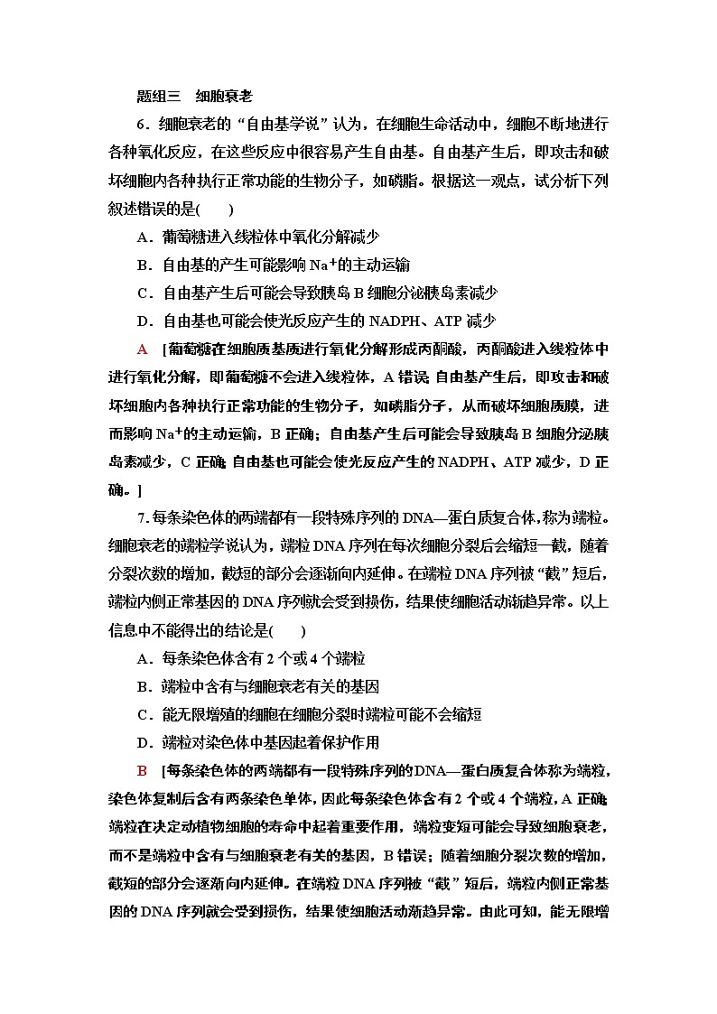 2021-2022学年苏教版（2019）高中生物 必修1 第4章 第2节　细胞分化、衰老和死亡课件+课时练03