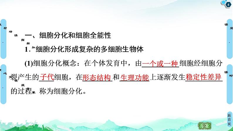 2021-2022学年苏教版（2019）高中生物 必修1 第4章 第2节　细胞分化、衰老和死亡课件+课时练04