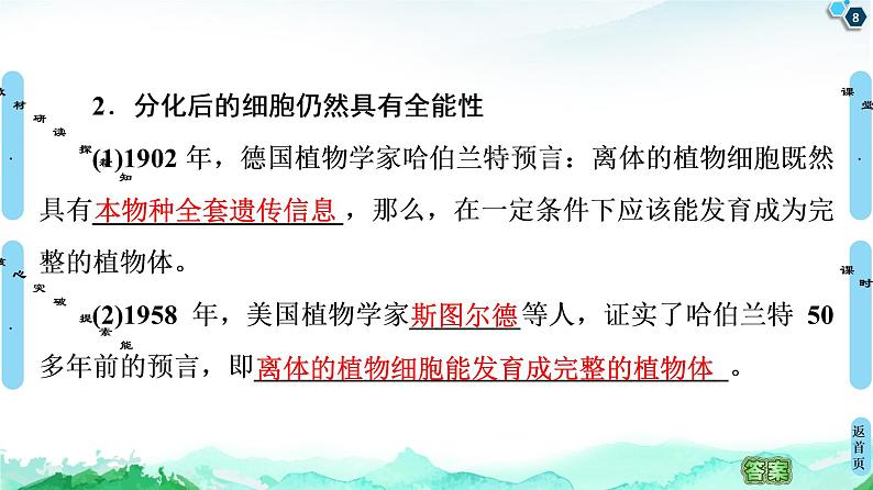 2021-2022学年苏教版（2019）高中生物 必修1 第4章 第2节　细胞分化、衰老和死亡课件+课时练08