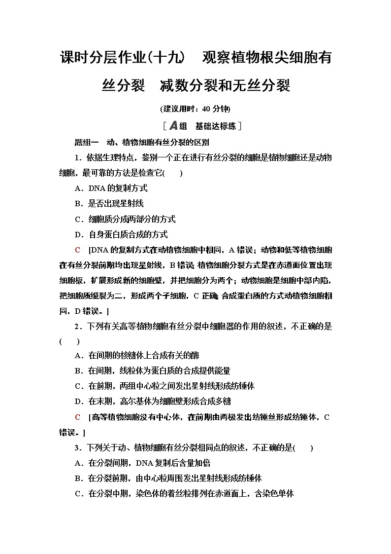 2021-2022学年苏教版（2019）高中生物 必修1 第4章 第2节　细胞分化、衰老和死亡课件+课时练01