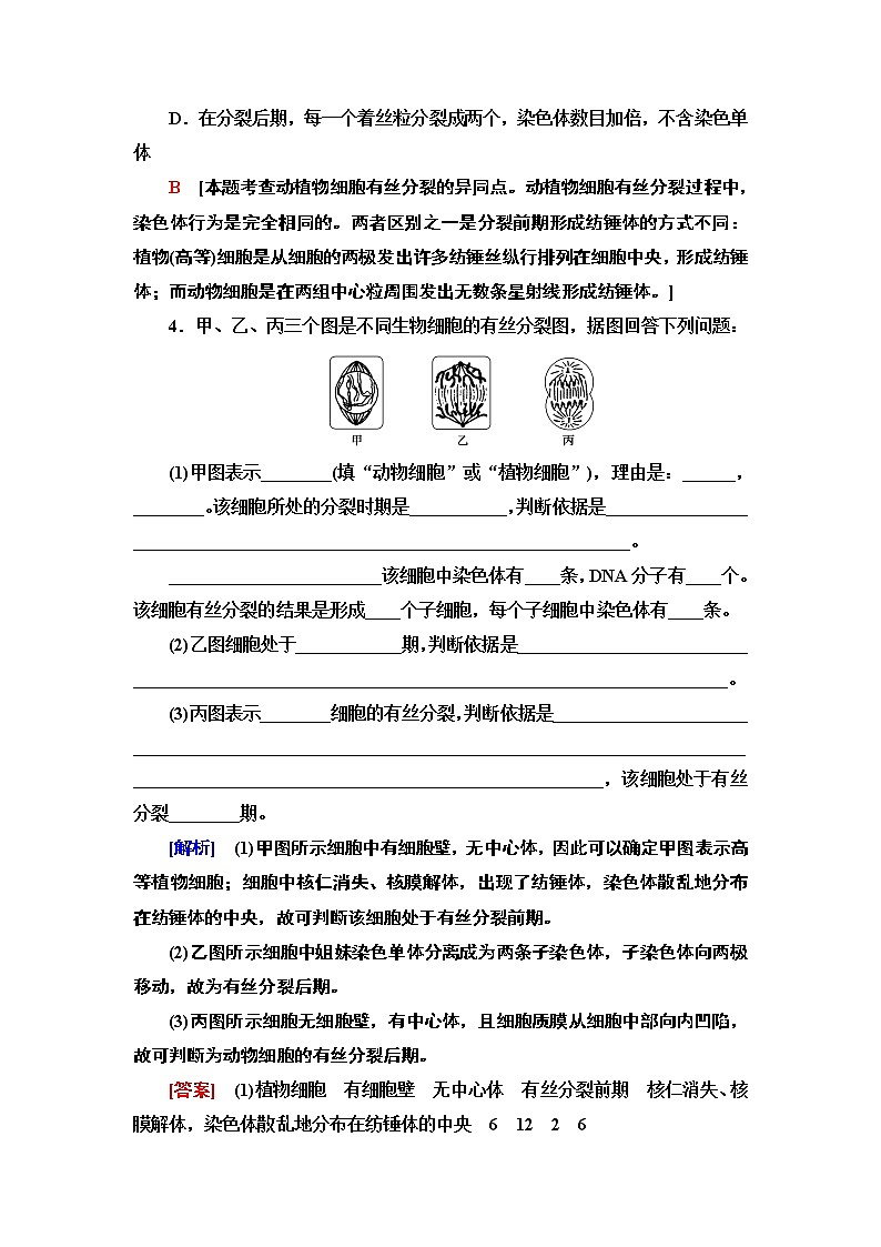 2021-2022学年苏教版（2019）高中生物 必修1 第4章 第2节　细胞分化、衰老和死亡课件+课时练02