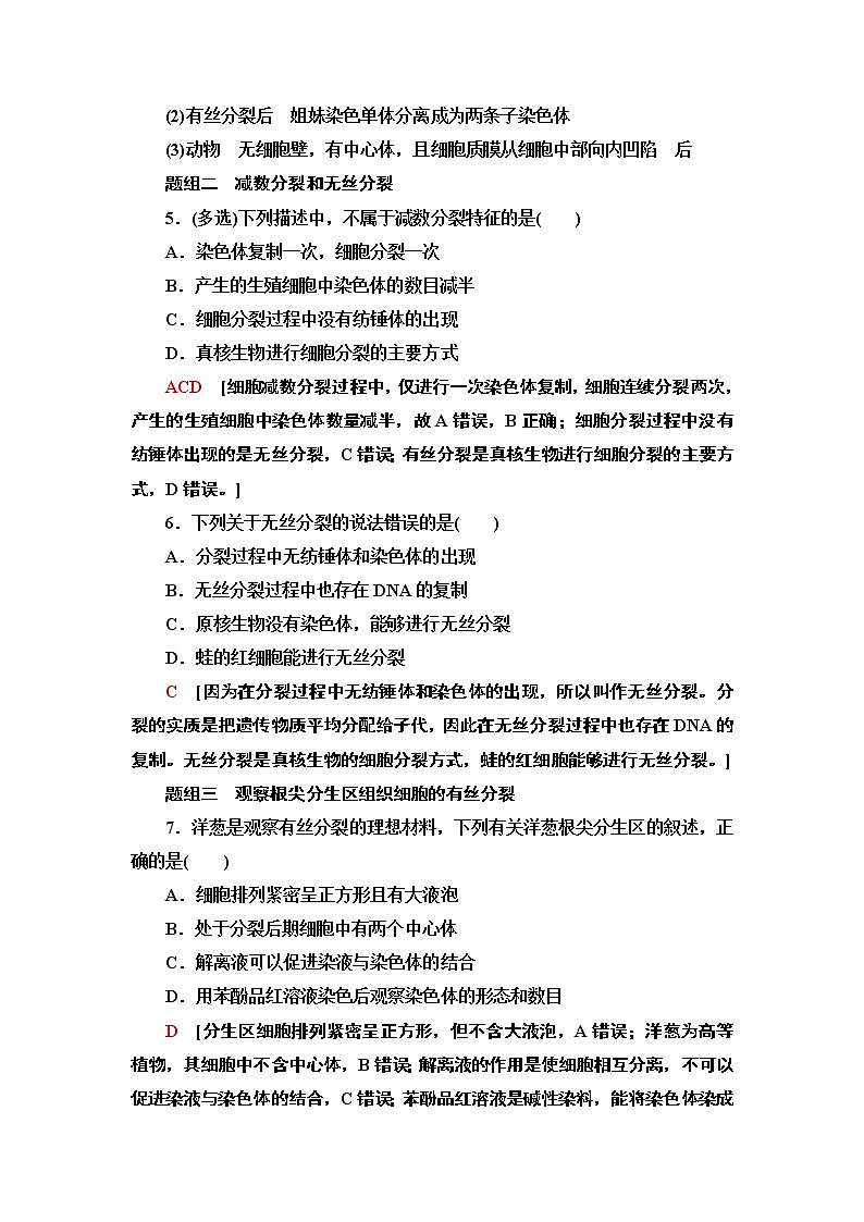 2021-2022学年苏教版（2019）高中生物 必修1 第4章 第2节　细胞分化、衰老和死亡课件+课时练03