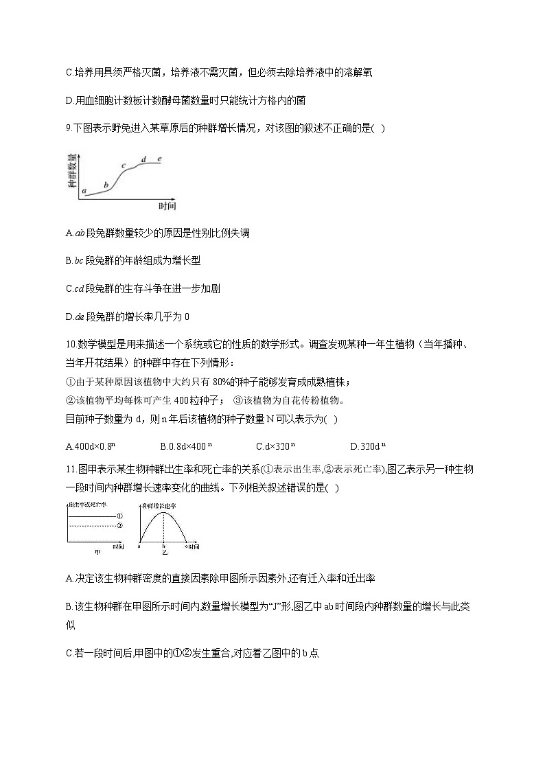 第1章 种群及其动态 单元检测题 【新教材】2021-2022学年人教版（2019）高二生物选择性必修二03