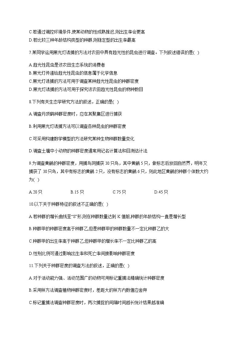 第1章 种群及其动态 单元检测题 【新教材】2021-2022学年人教版（2019）高二生物选择性必修二02
