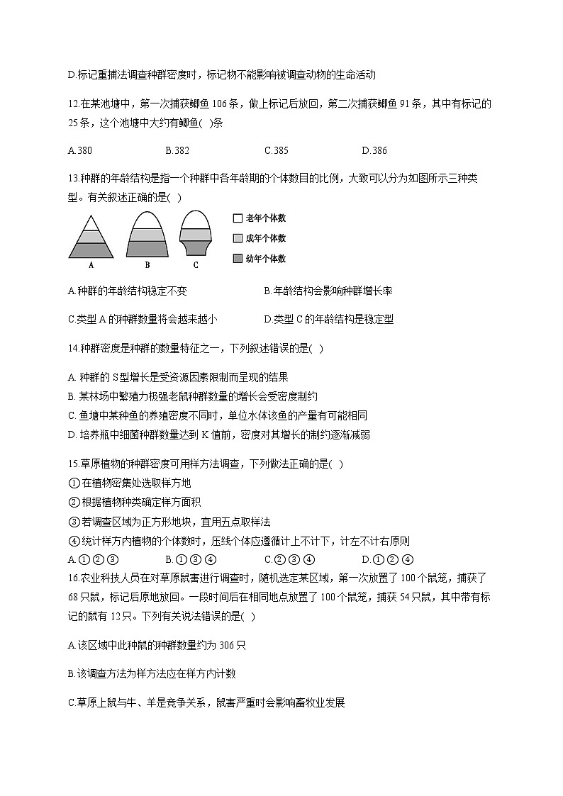 第1章 种群及其动态 单元检测题 【新教材】2021-2022学年人教版（2019）高二生物选择性必修二03
