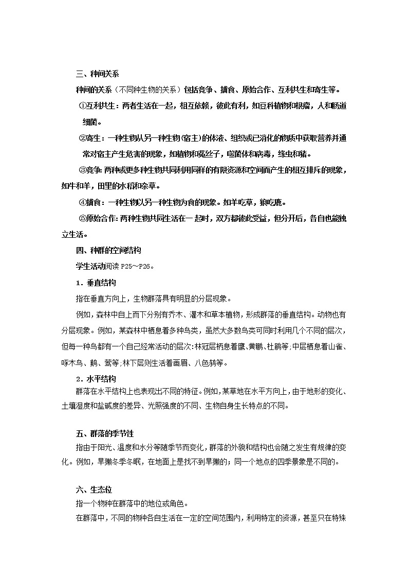 2.1 群落的结构【新教材】2021-2022学年人教版（2019）高二生物选择性必修二课件+教案+学案+同步练习02