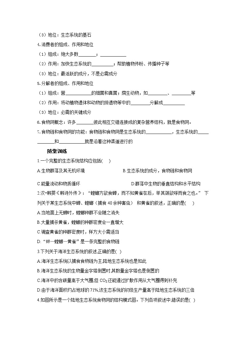 3.1生态系统的结构 学案【新教材】2020-2021学年人教版（2019）高二生物选择性必修二第2页