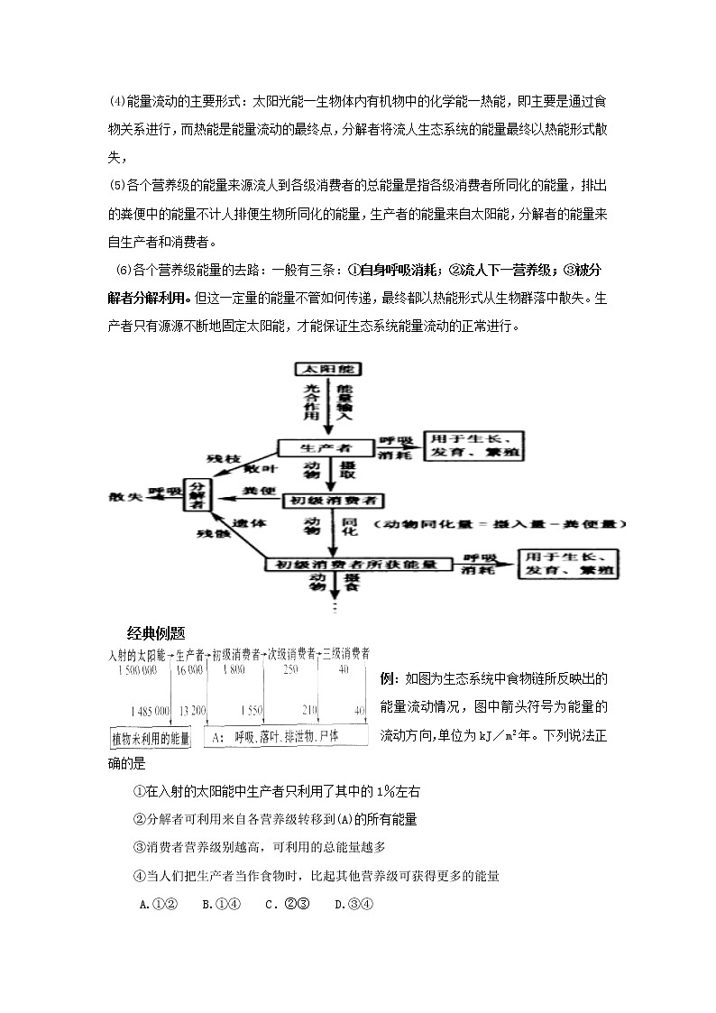 3.2生态系统的能量流动 【新教材】2021-2022学年人教版（2019）高二生物选择性必修二课件+教案+学案+同步练习02