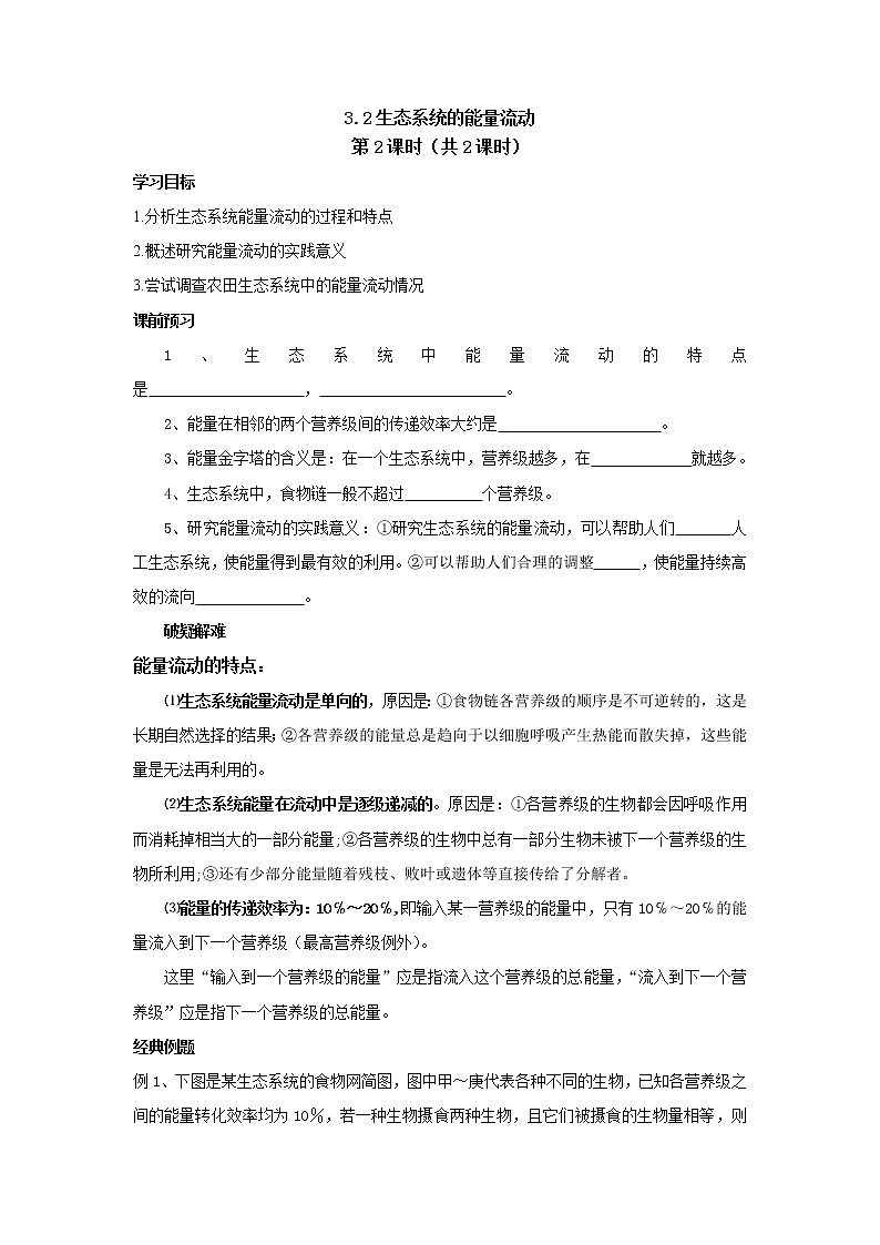 3.2生态系统的能量流动 【新教材】2021-2022学年人教版（2019）高二生物选择性必修二课件+教案+学案+同步练习01