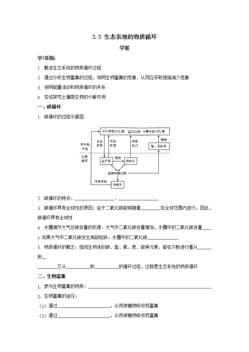3.3生态系统的物质循环 学案【新教材】2020-2021学年人教版（2019）高二生物选择性必修二第1页