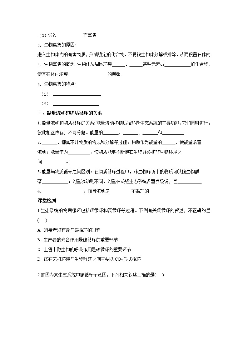 3.3生态系统的物质循环 学案【新教材】2020-2021学年人教版（2019）高二生物选择性必修二第2页