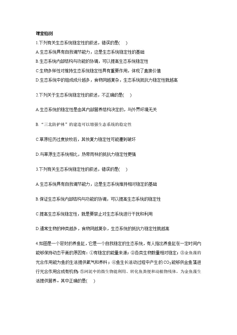 3.5生态系统的稳定性 【新教材】2021-2022学年人教版（2019）高二生物选择性必修二课件+教案+学案+同步练习03