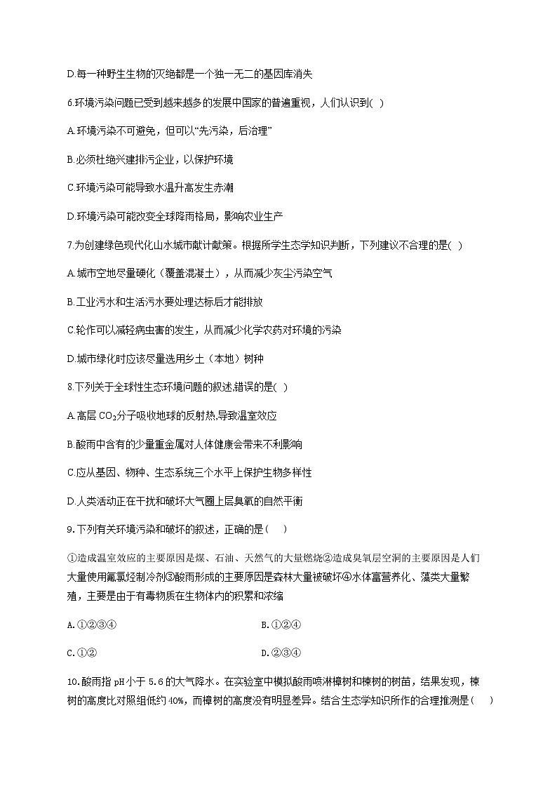 4.1人类活动对生态环境的影响 【新教材】2021-2022学年人教版（2019）高二生物选择性必修二课件+教案+学案+同步练习02