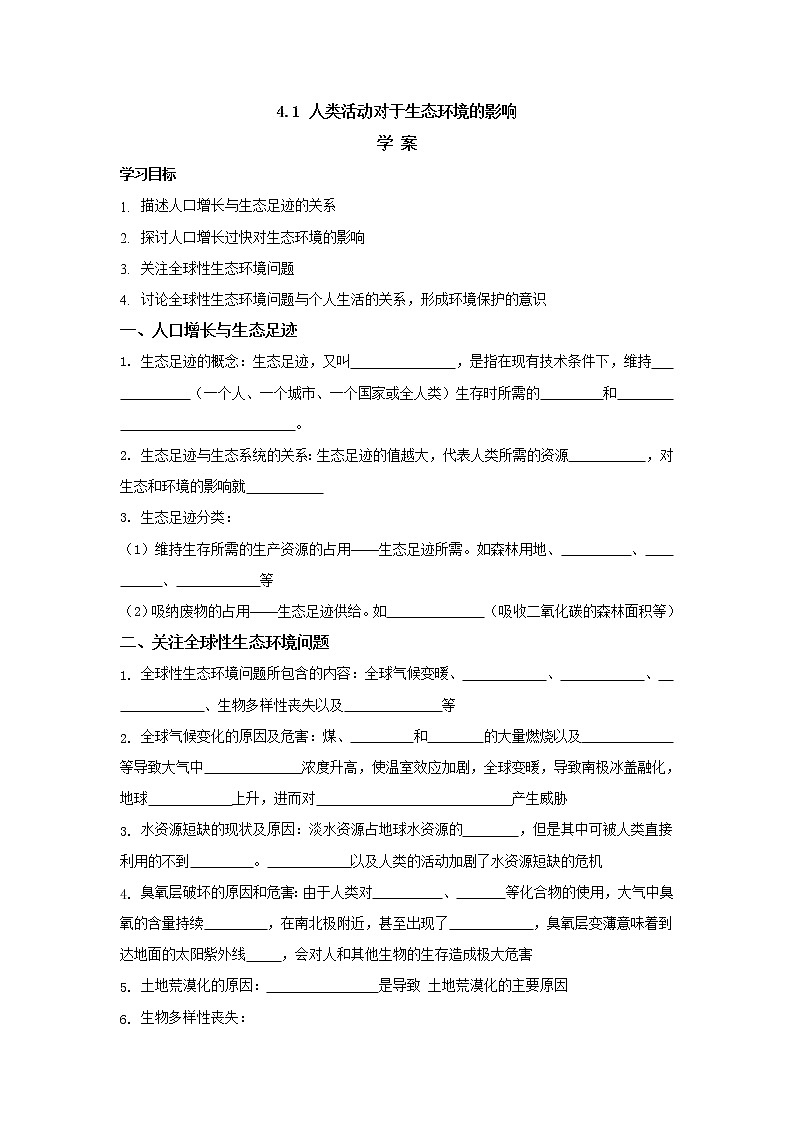 4.1人类活动对生态环境的影响 【新教材】2021-2022学年人教版（2019）高二生物选择性必修二课件+教案+学案+同步练习01