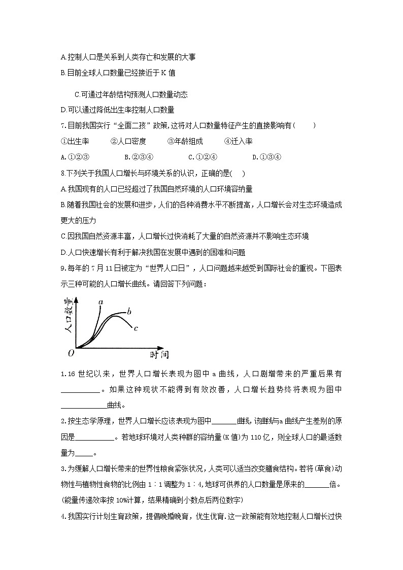 4.1人类活动对生态环境的影响 【新教材】2021-2022学年人教版（2019）高二生物选择性必修二课件+教案+学案+同步练习03