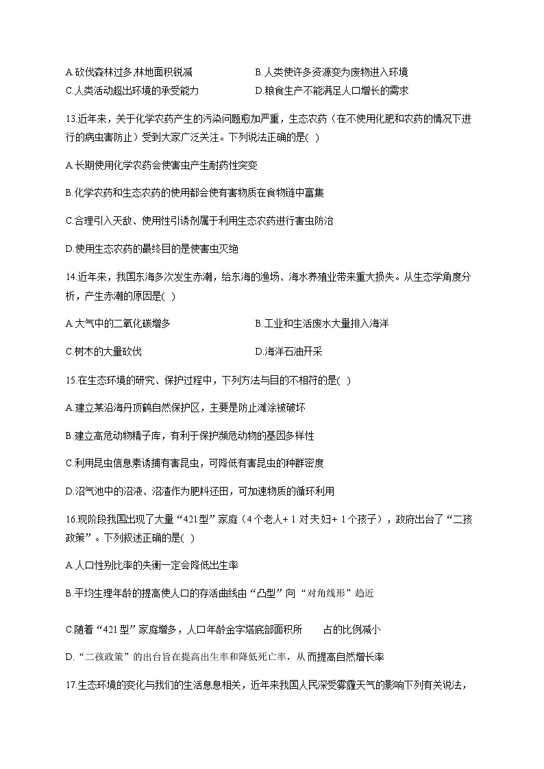 4.1人类活动对生态环境的影响 【新教材】2021-2022学年人教版（2019）高二生物选择性必修二课件+教案+学案+同步练习03