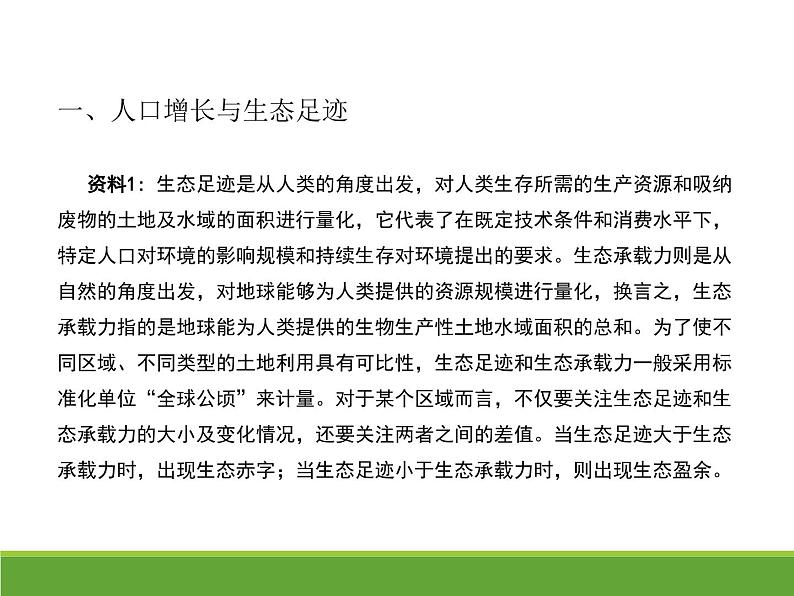 4.1人类活动对生态环境的影响 【新教材】2021-2022学年人教版（2019）高二生物选择性必修二课件+教案+学案+同步练习04