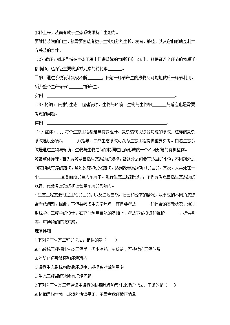 4.3.1 生态工程的基本原理 【新教材】2021-2022学年人教版（2019）高二生物选择性必修二课件+教案+学案+同步练习02